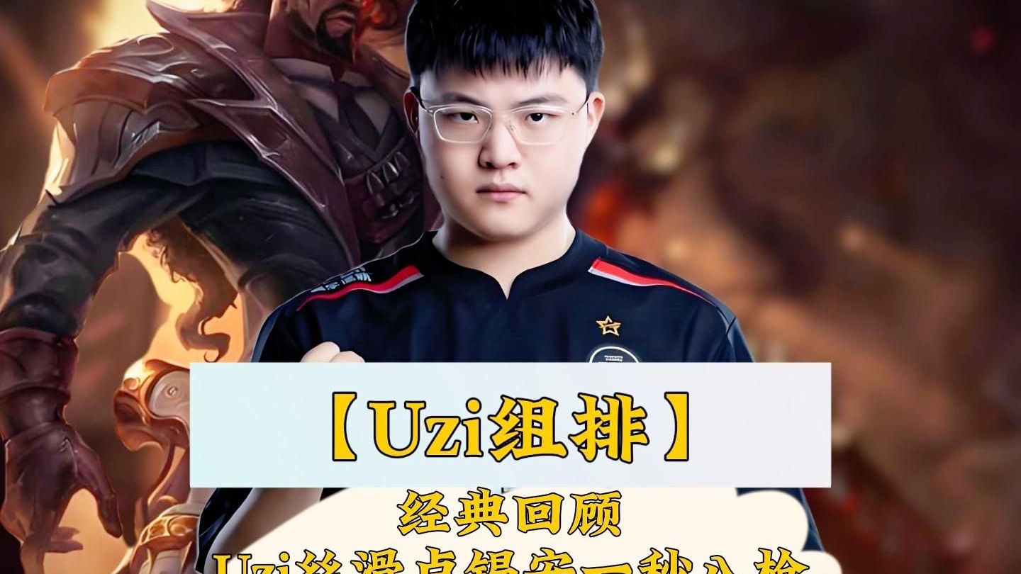  Uzi关键节点绝杀，皇家马德里带队取胜！